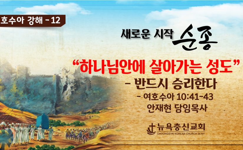 6월 19일 주일예배 말씀