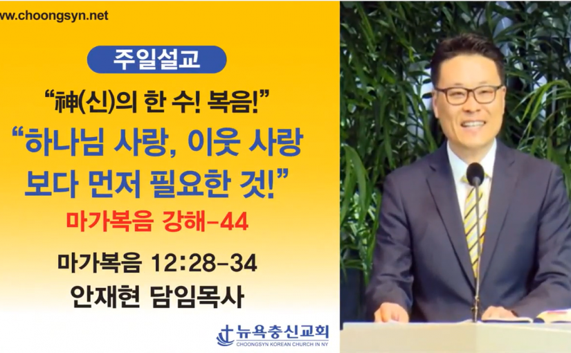 神의 한 수! 복음! – 마가복음 강해(44)