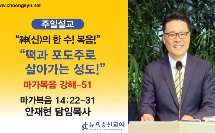 神의 한 수! 복음! – 마가복음 강해(51)