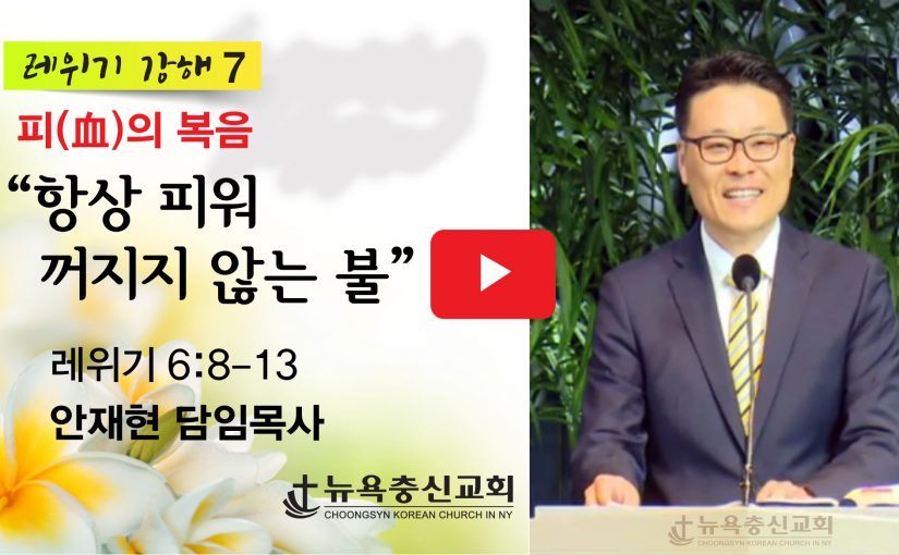 레위기 강해-7