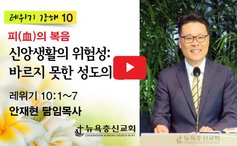 레위기 강해-10
