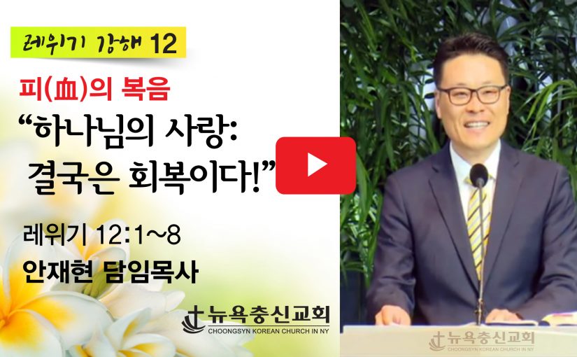 레위기 강해-12