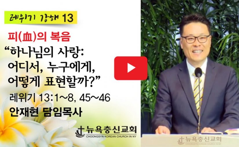 레위기 강해-13