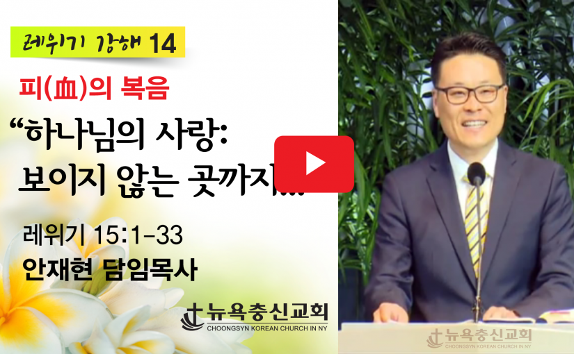 레위기 강해-14