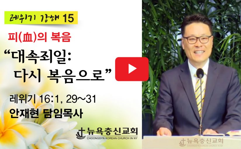 레위기 강해-15