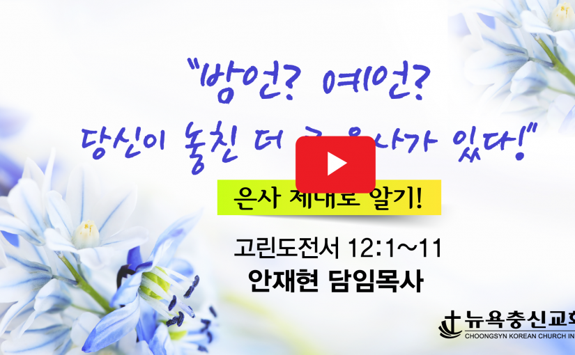 6월 19일 금요기도 설교
