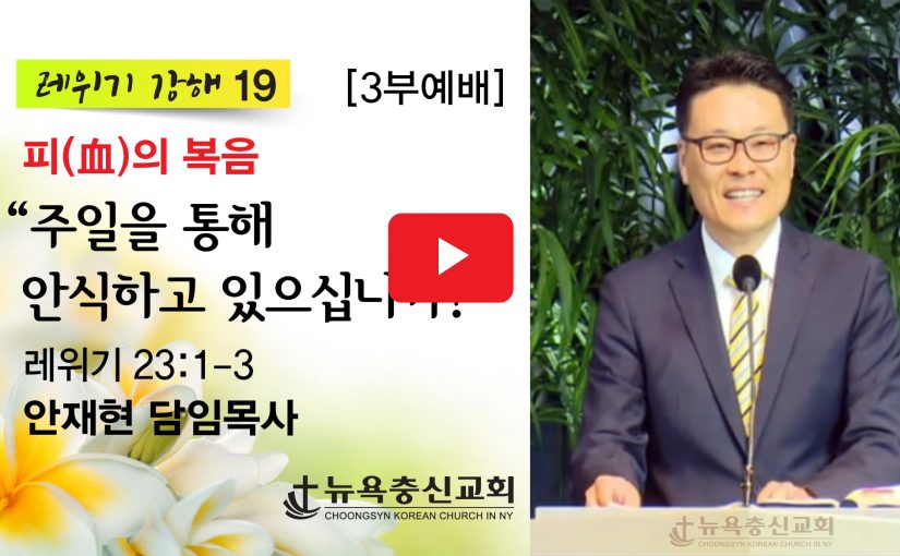 7월 12일 주일 설교(3부)