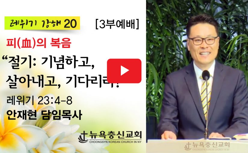 7월 19일 주일 설교 (3부 예배)