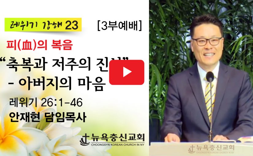 8월 9일 주일 설교 (3부 예배)