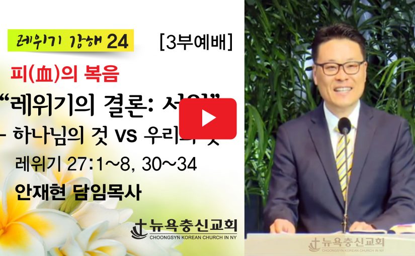 8월 16일 주일 설교 (3부 예배)