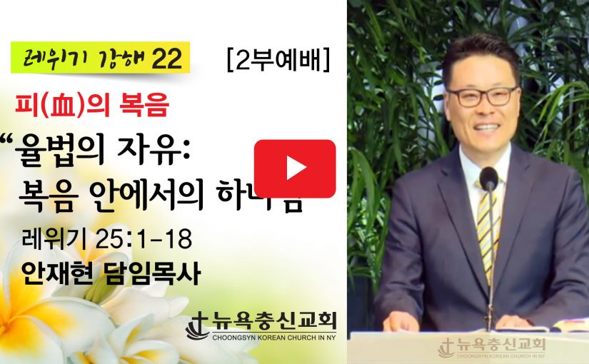 8월 2일 주일 설교 (2부 예배)