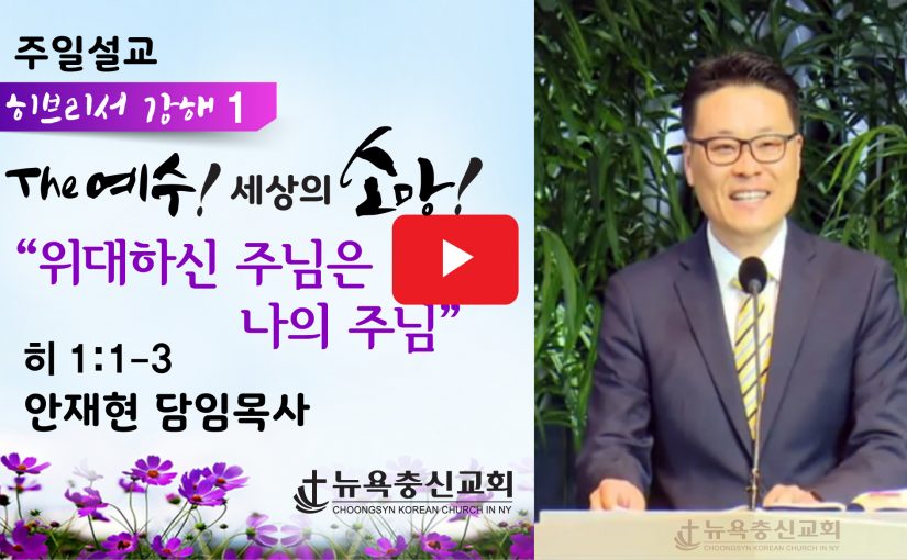 8월 30일 주일 설교 (2부 예배)