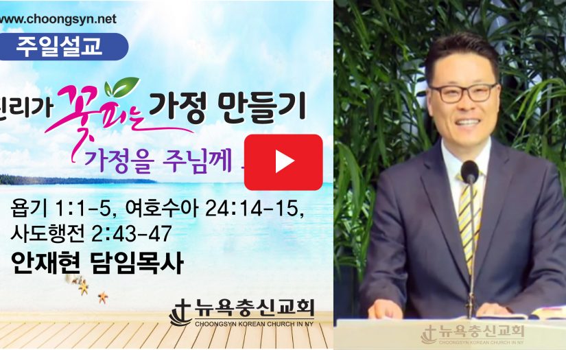 8월 23일 주일 설교 (3부 예배)