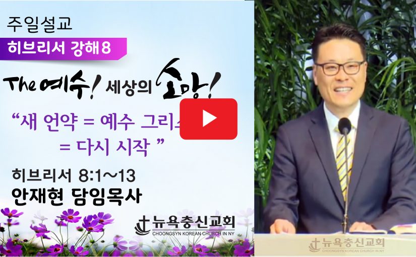 10월 18일 주일 설교 (3부 예배)