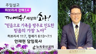 12월 6일 주일 설교 (3부 예배)