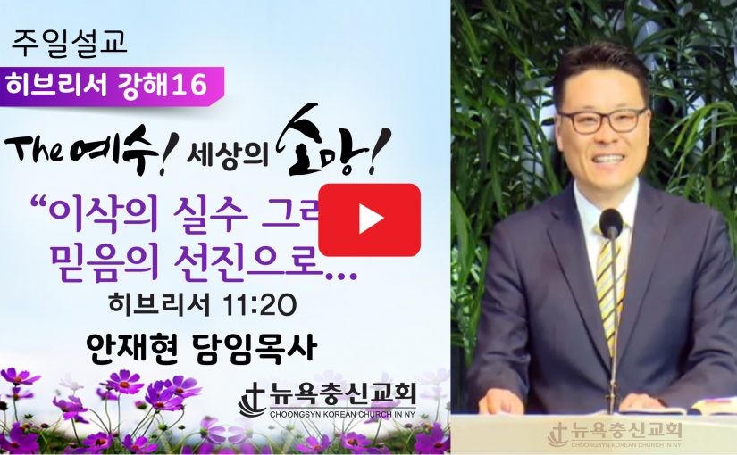 12월 27일 연말 주일 설교 (3부 예배)