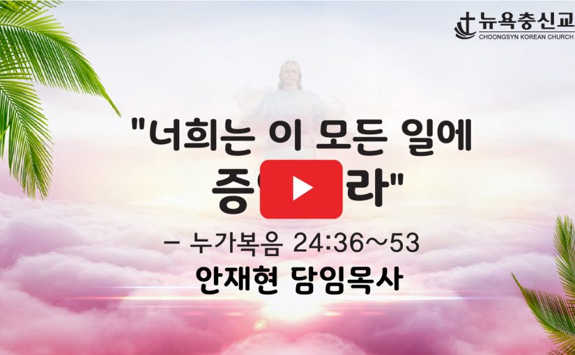 4월 11일 주일 설교 (3부 예배)
