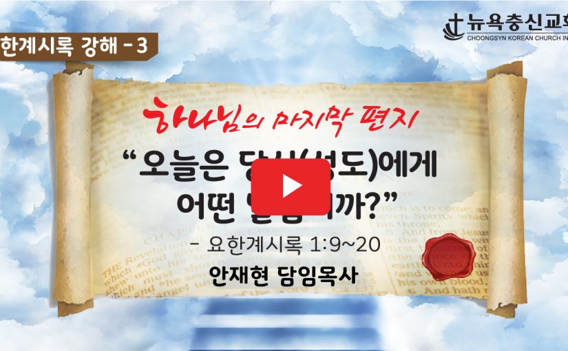 5월 16일 주일 설교 (3부 예배)