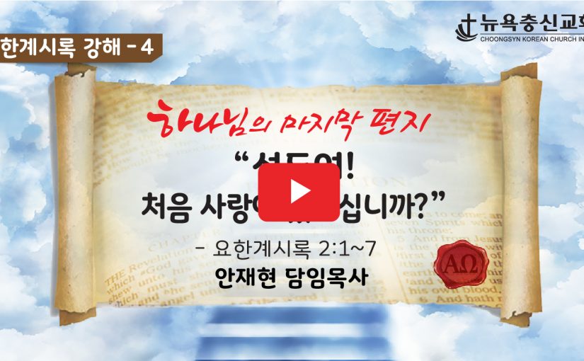 5월 23일 주일 설교 (3부 예배)