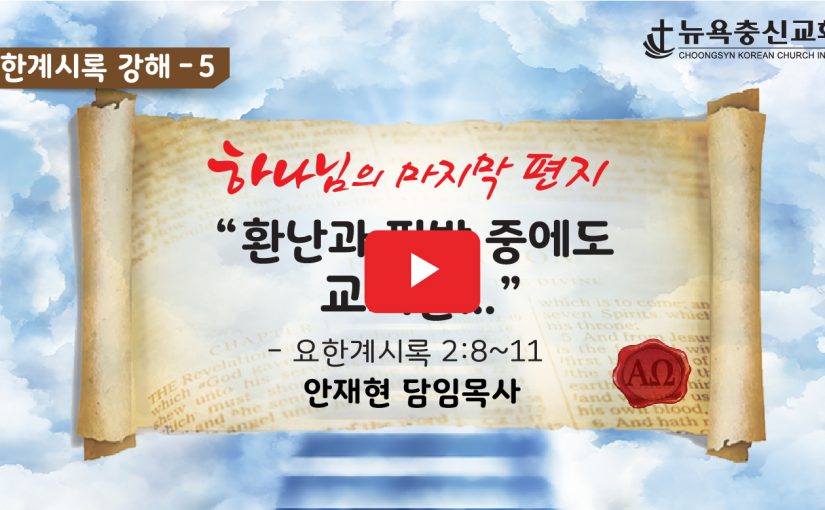 5월 30일 주일 설교 (3부 예배)