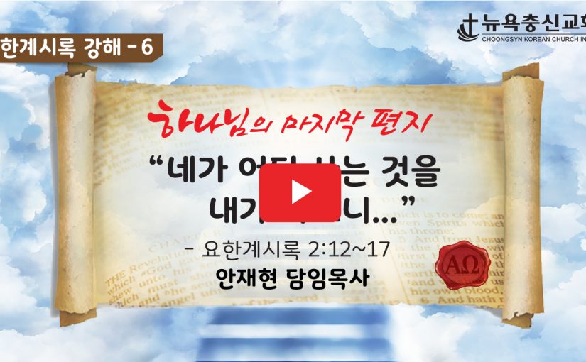 6월 6월 주일설교 (2부 예배)