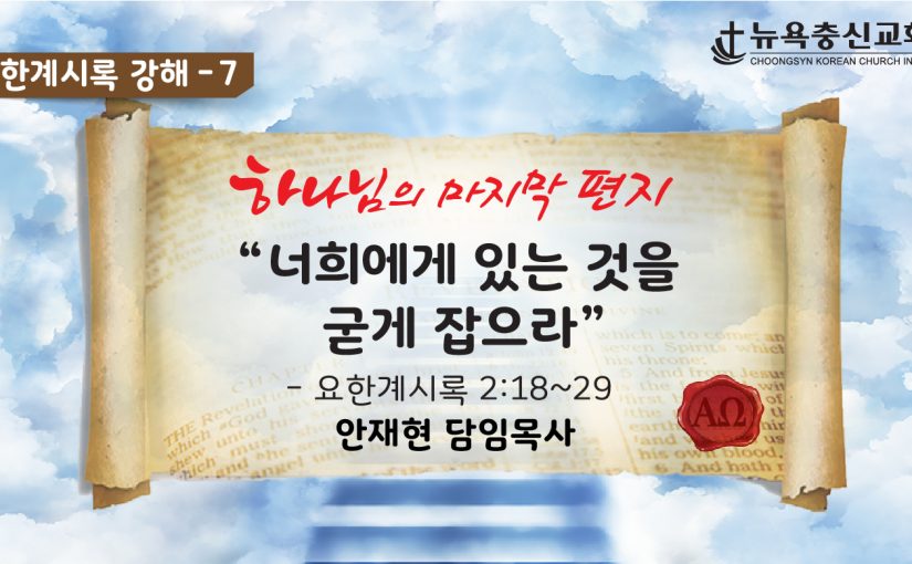 6월 13일 주일예배 설교