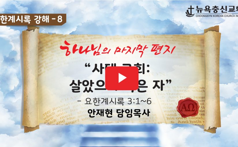 6월 20일 주일예배 설교