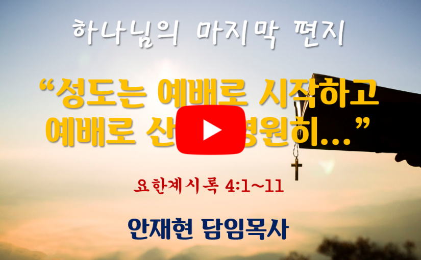 7월 11일 주일예배 설교