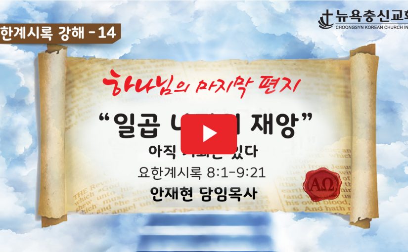 8월 1일 주일예배 설교