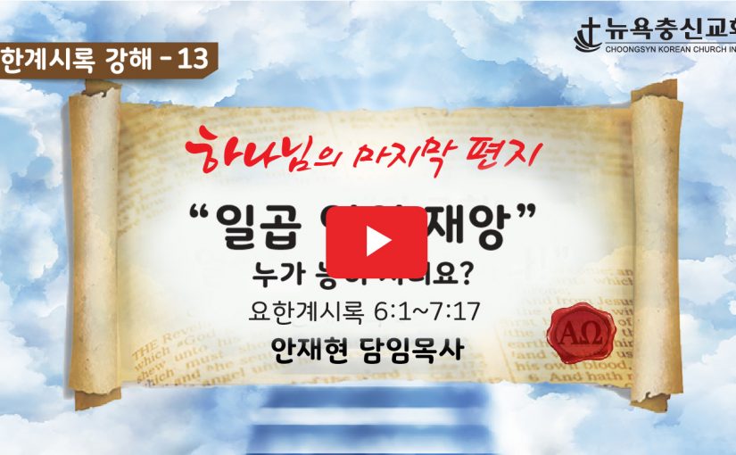 7월 25일 주일예배 설교