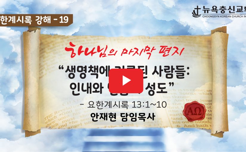 9월 19일 주일예배 설교