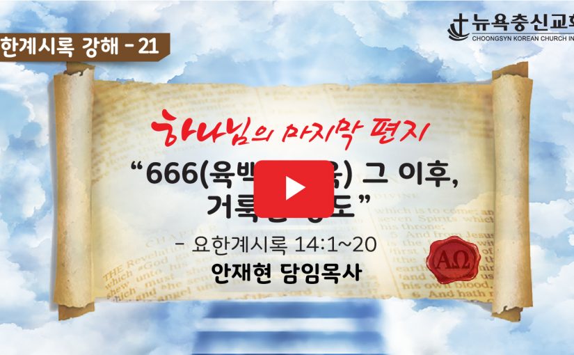 10월 3일 주일예배 설교