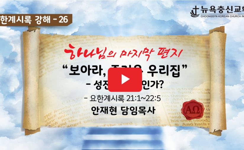 12월 5일 주일예배 말씀