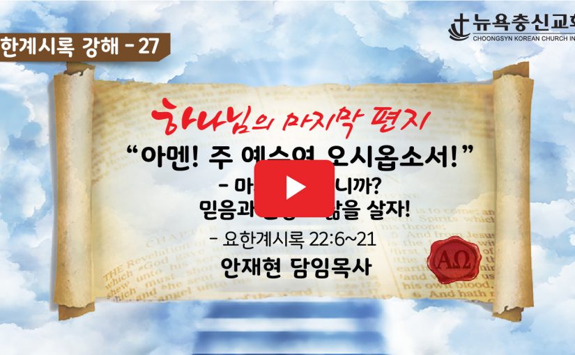 12월 12일 주일예배 말씀