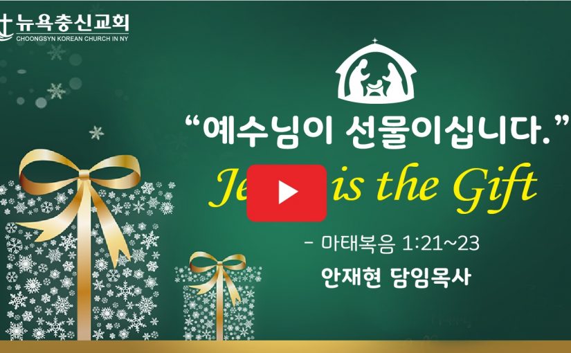 12월 19일 주일예배 말씀