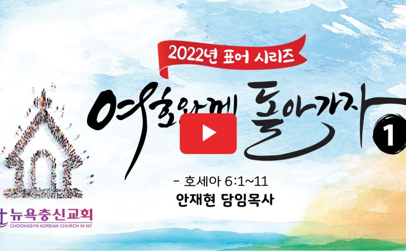 1월 2일 주일예배 말씀