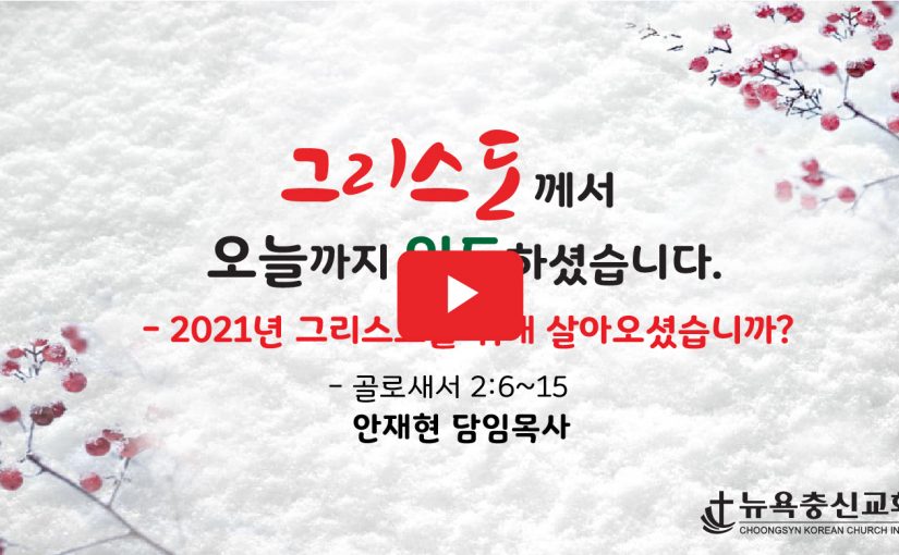 12월 26일 주일예배 말씀
