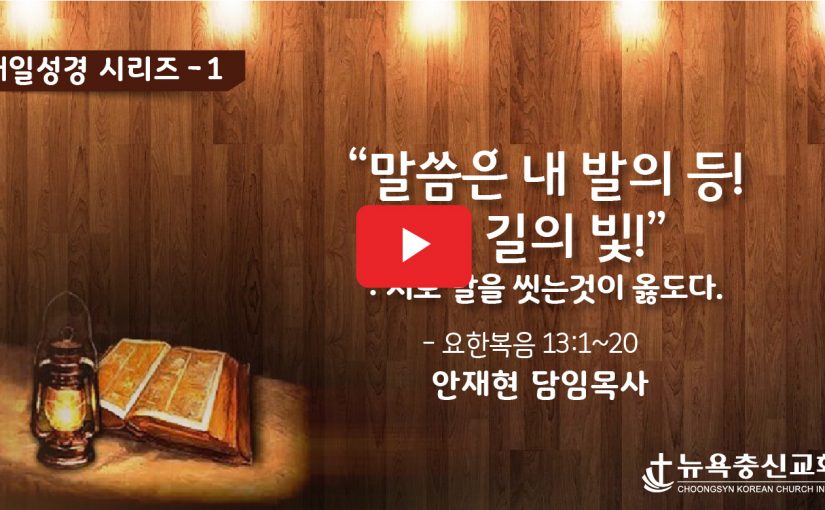 1월 30일 주일예배 말씀