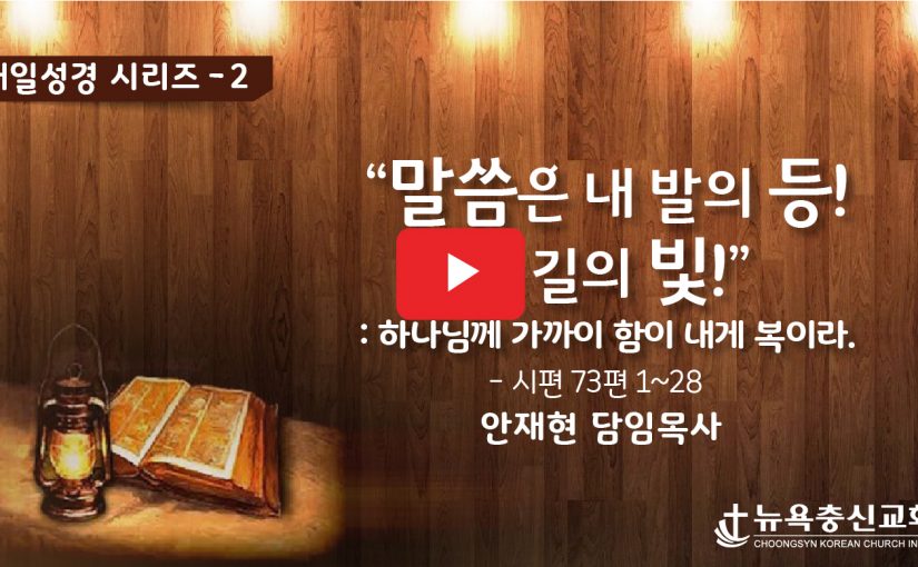 2월 6일 주일예배 말씀