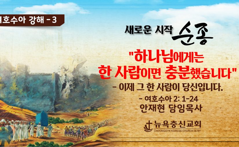 3월 20일 주일예배 말씀