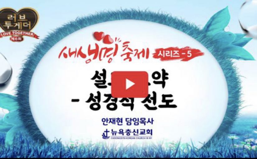 새생명축제 시리즈-5