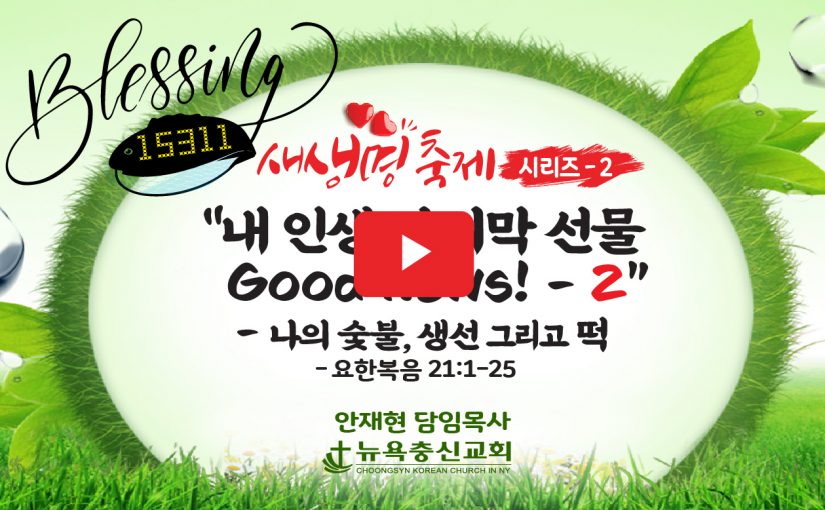 3월 9일 주일예배 말씀